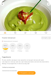 Анализ блюда в приложении JedaniCook